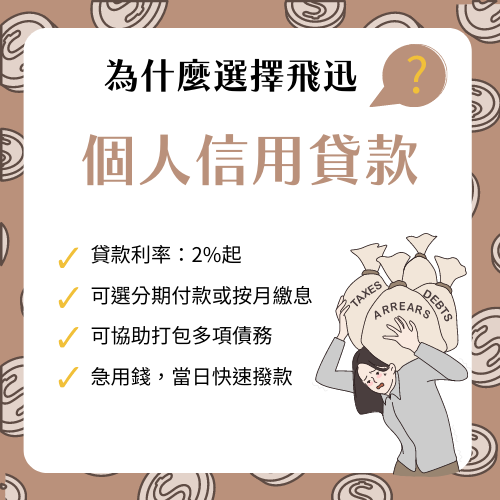 個人信用貸款